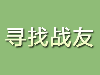 门源寻找战友